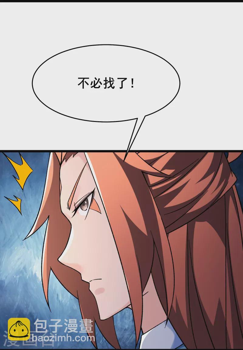 🍣徒弟都是女魔头 第154话 愁天烈，死！ 第3页