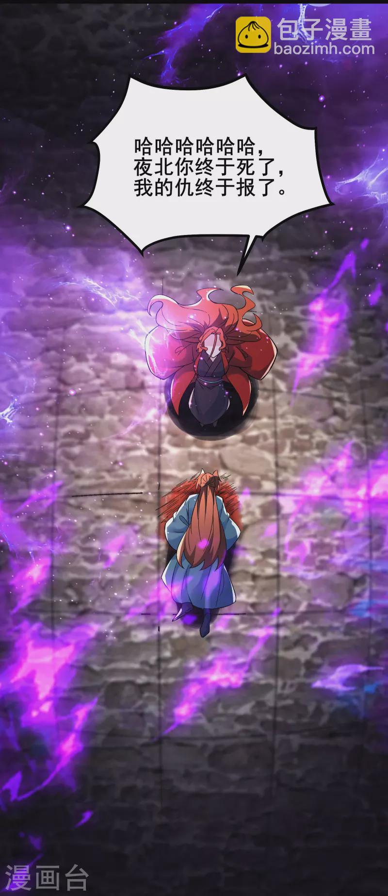 🍣徒弟都是女魔头 第154话 愁天烈，死！ 第31页