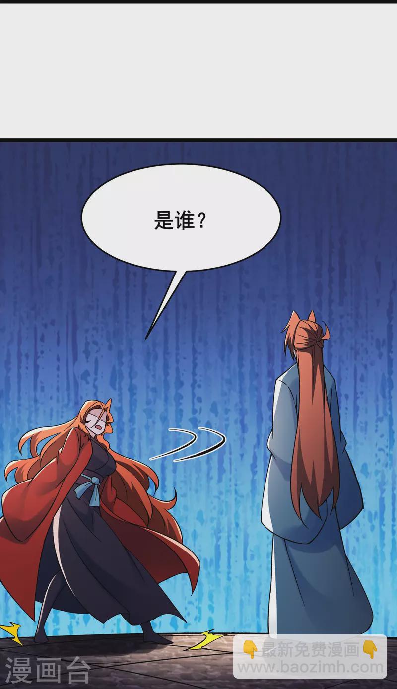 🍣徒弟都是女魔头 第154话 愁天烈，死！ 第33页