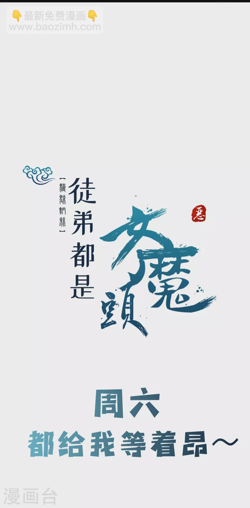 🍣徒弟都是女魔头 第154话 愁天烈，死！ 第36页