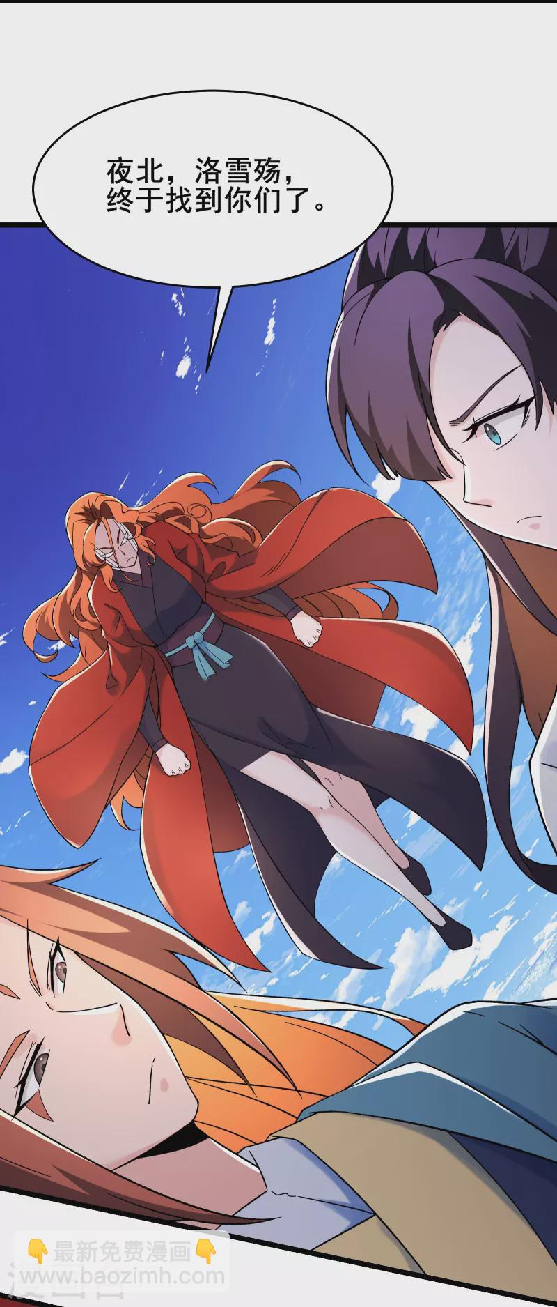 🍣徒弟都是女魔头 第154话 愁天烈，死！ 第4页