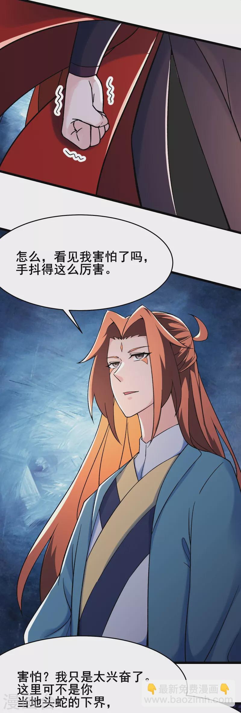 🍣徒弟都是女魔头 第154话 愁天烈，死！ 第5页