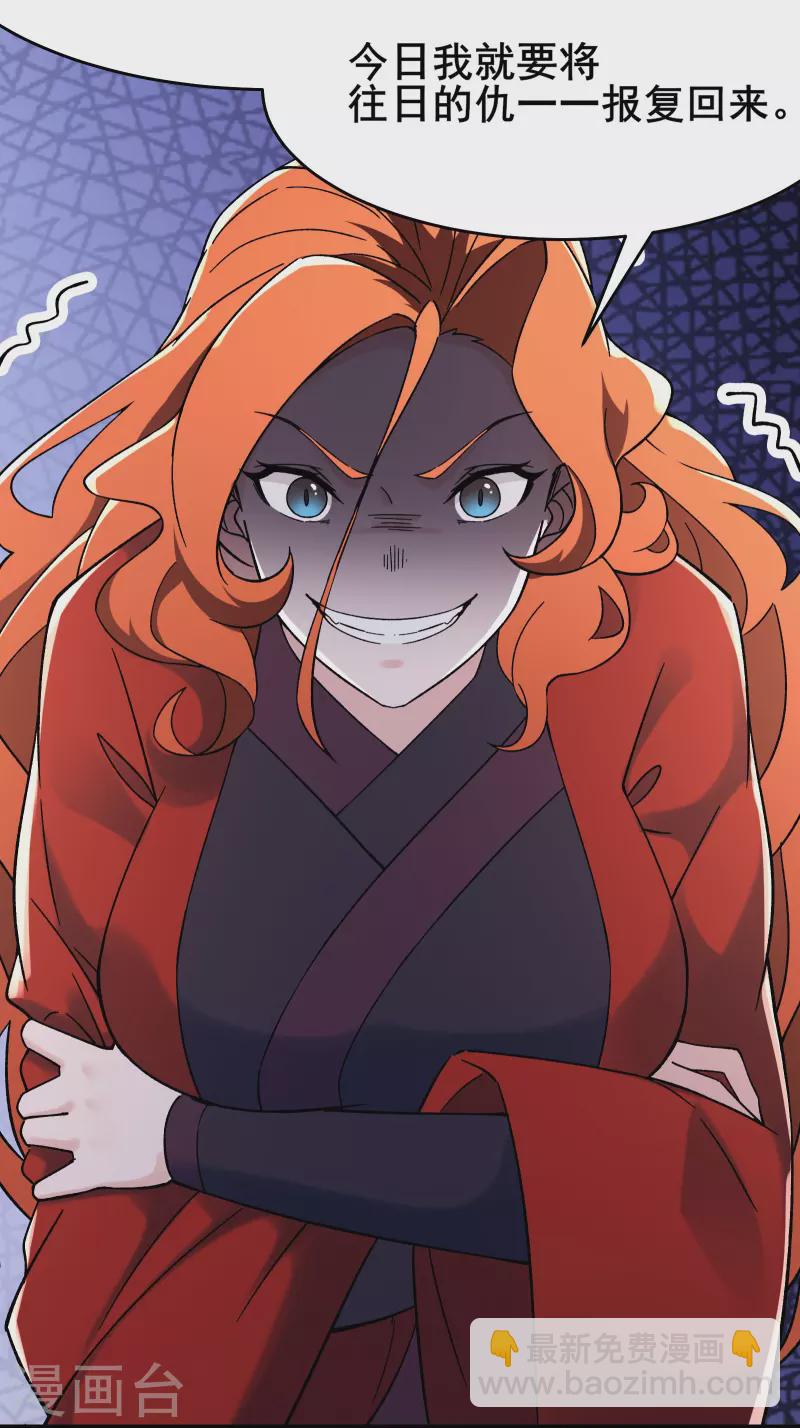 🍣徒弟都是女魔头 第154话 愁天烈，死！ 第6页