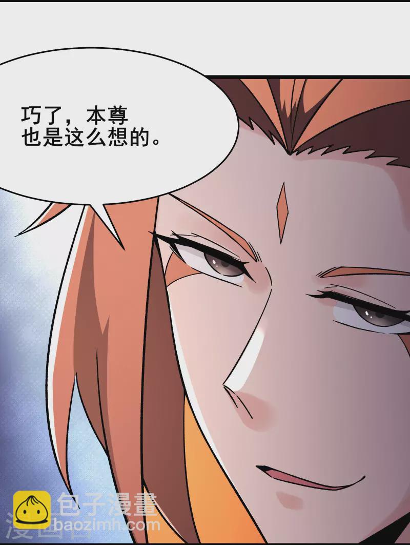 🍣徒弟都是女魔头 第154话 愁天烈，死！ 第7页