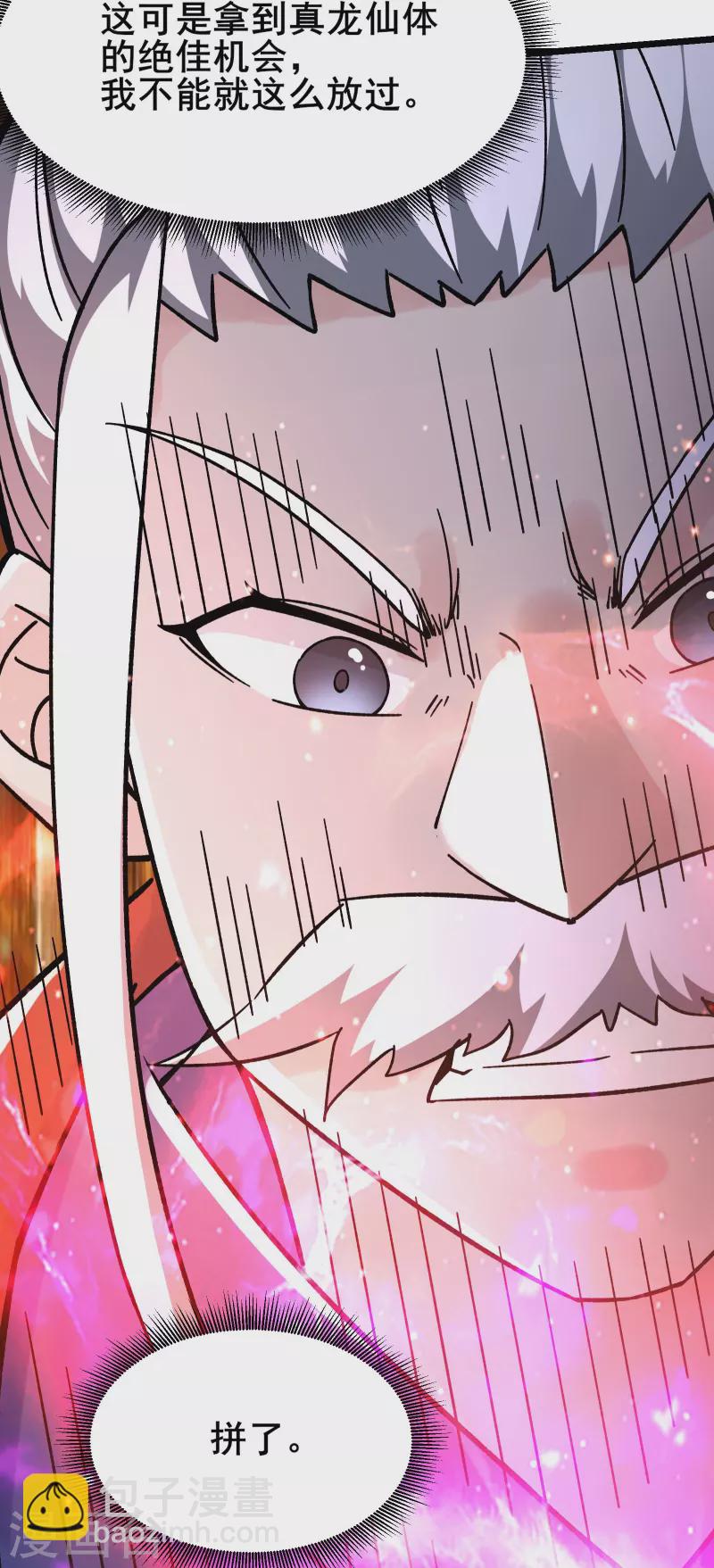 🍣徒弟都是女魔头 第156话 空间大道——撕裂 第12页