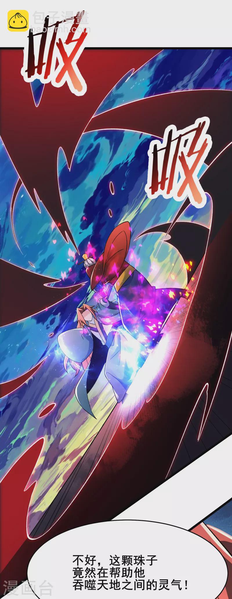 🍣徒弟都是女魔头 第156话 空间大道——撕裂 第14页