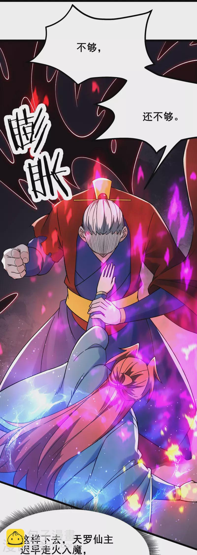 🍣徒弟都是女魔头 第156话 空间大道——撕裂 第16页