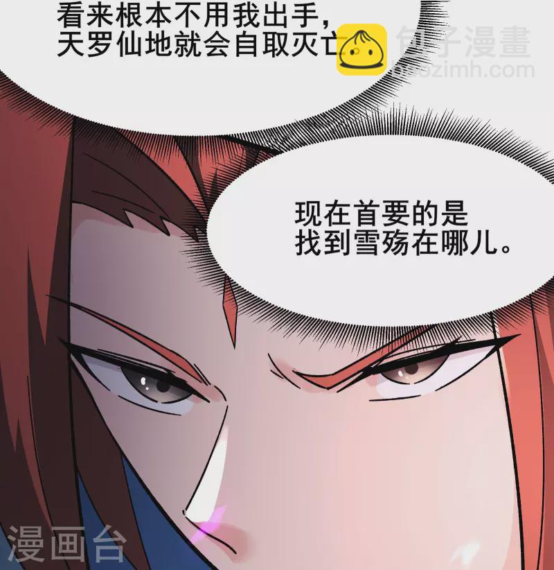 🍣徒弟都是女魔头 第156话 空间大道——撕裂 第17页