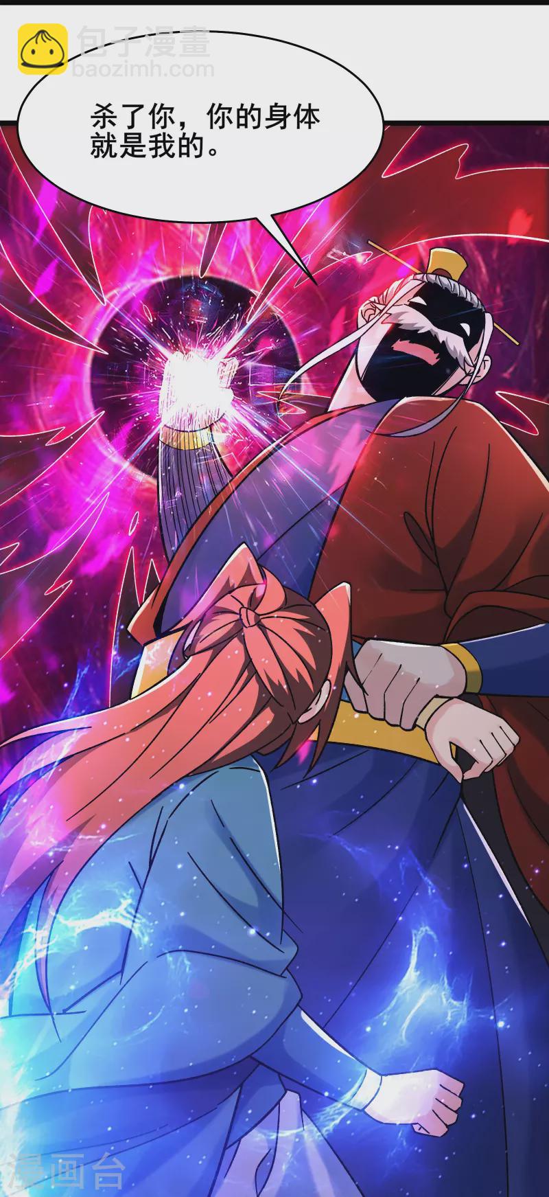 🍣徒弟都是女魔头 第156话 空间大道——撕裂 第18页