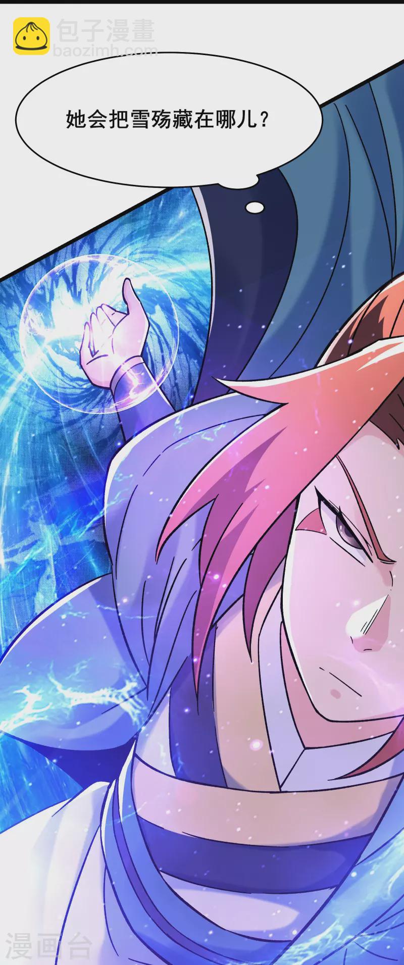 🍣徒弟都是女魔头 第156话 空间大道——撕裂 第19页