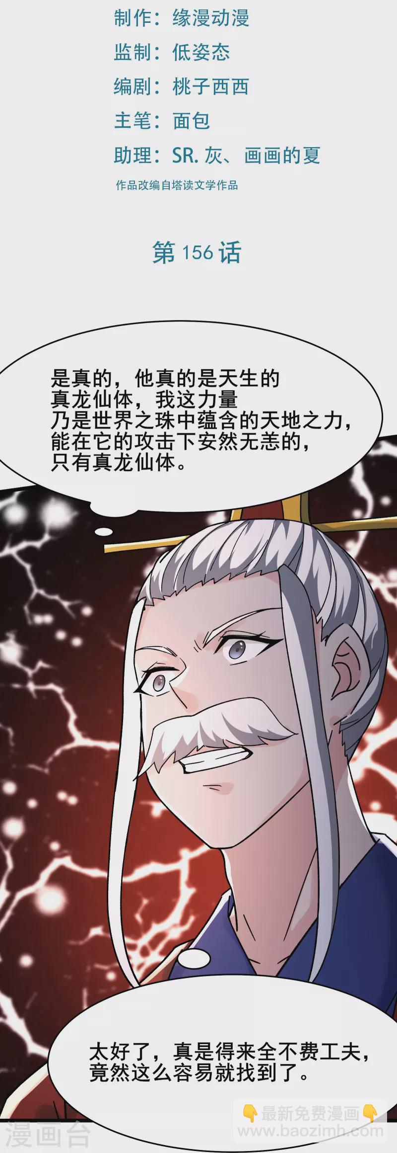 🍣徒弟都是女魔头 第156话 空间大道——撕裂 第2页
