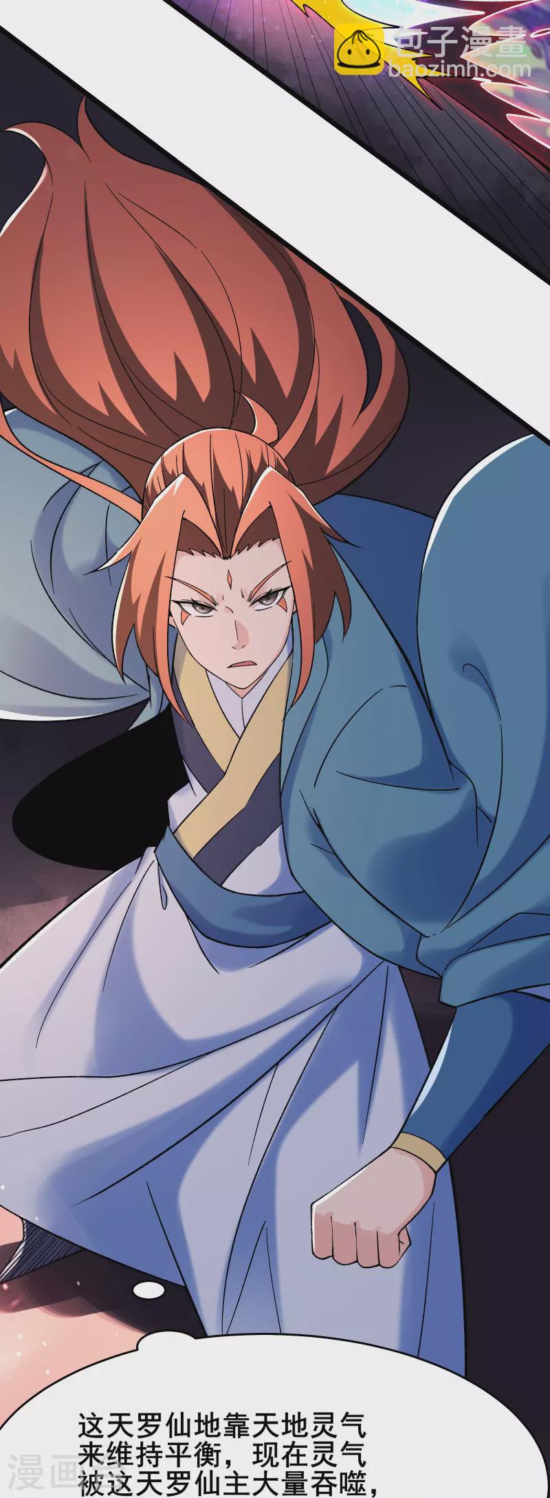 🍣徒弟都是女魔头 第156话 空间大道——撕裂 第23页