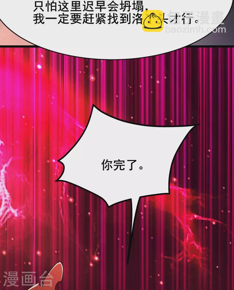 🍣徒弟都是女魔头 第156话 空间大道——撕裂 第24页