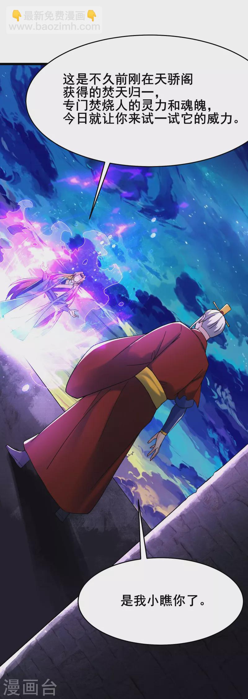 🍣徒弟都是女魔头 第156话 空间大道——撕裂 第3页