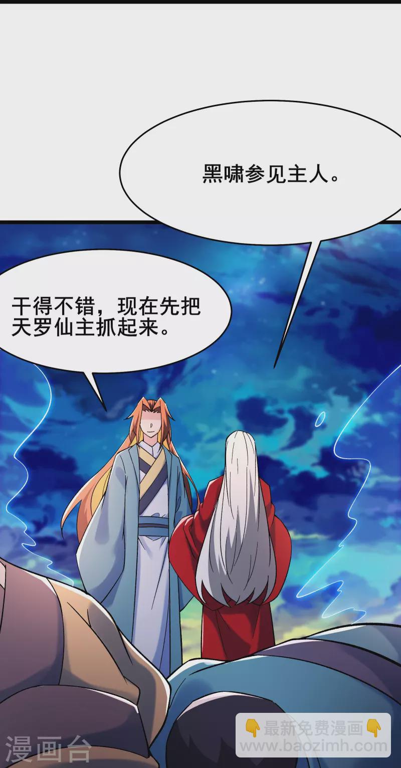 🍣徒弟都是女魔头 第156话 空间大道——撕裂 第30页