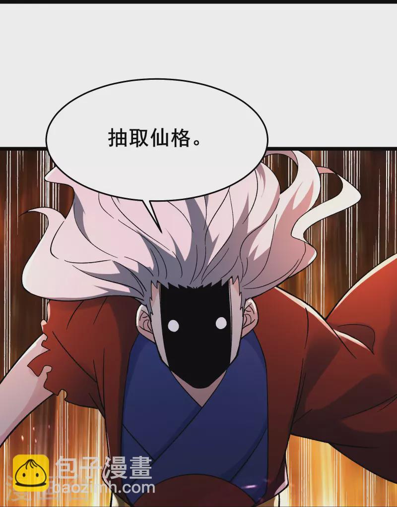 🍣徒弟都是女魔头 第156话 空间大道——撕裂 第34页