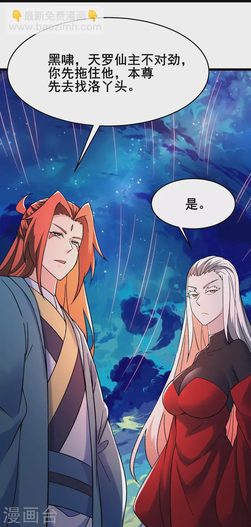 🍣徒弟都是女魔头 第156话 空间大道——撕裂 第36页