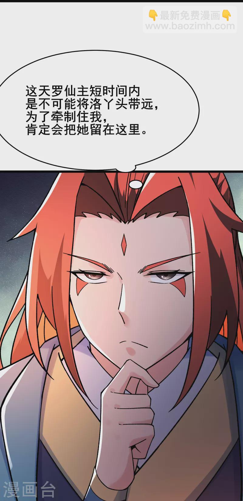 🍣徒弟都是女魔头 第156话 空间大道——撕裂 第37页