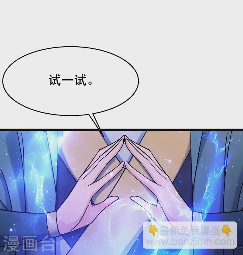 🍣徒弟都是女魔头 第156话 空间大道——撕裂 第39页