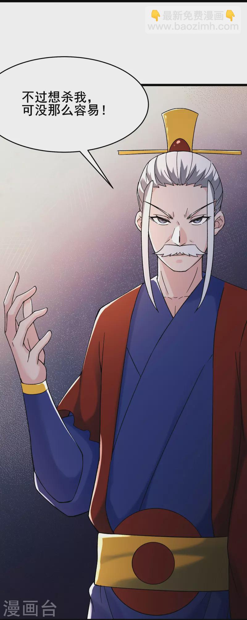 🍣徒弟都是女魔头 第156话 空间大道——撕裂 第4页