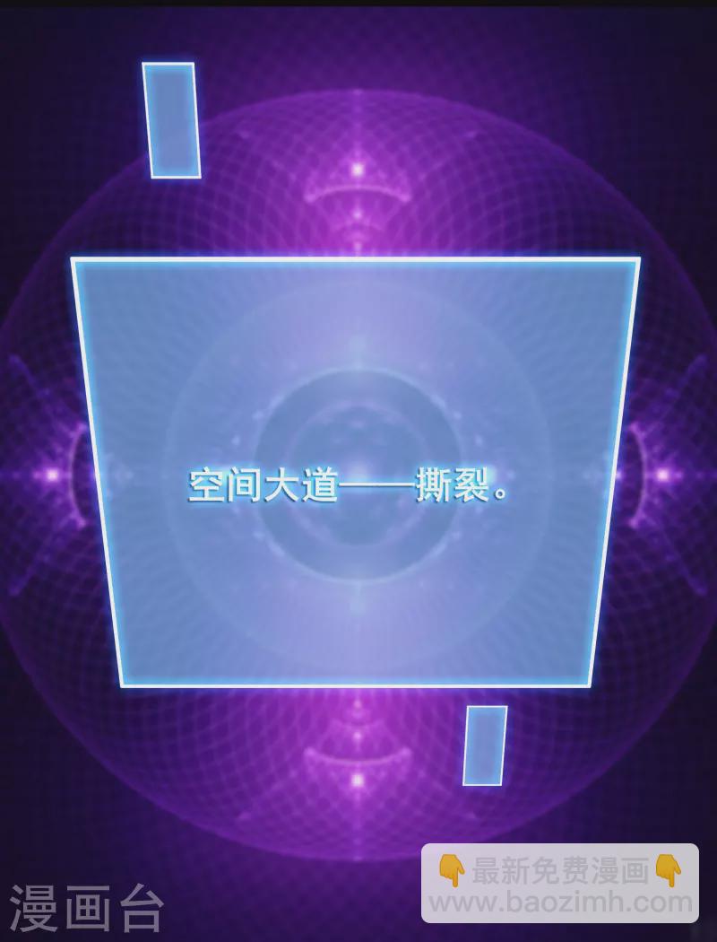 🍣徒弟都是女魔头 第156话 空间大道——撕裂 第40页