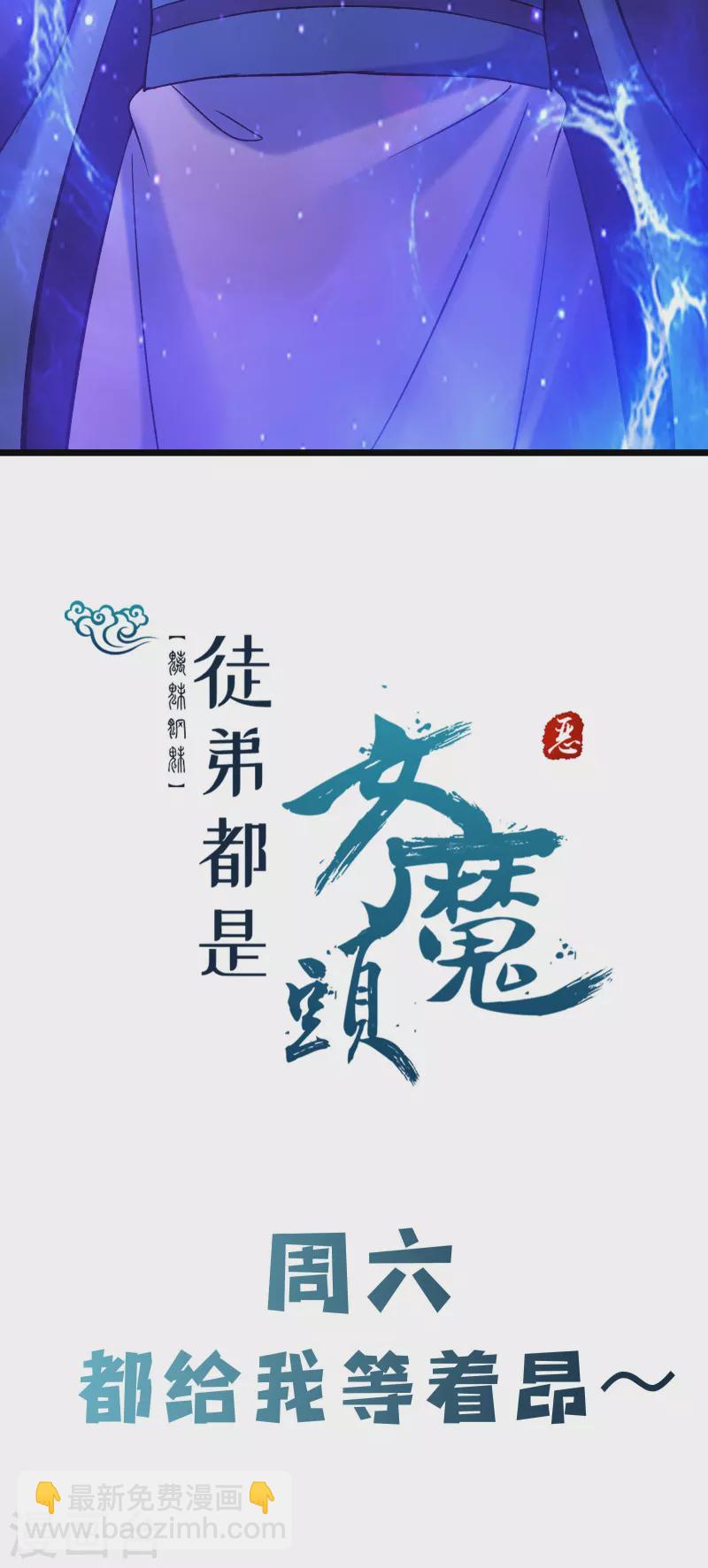 🍣徒弟都是女魔头 第156话 空间大道——撕裂 第42页