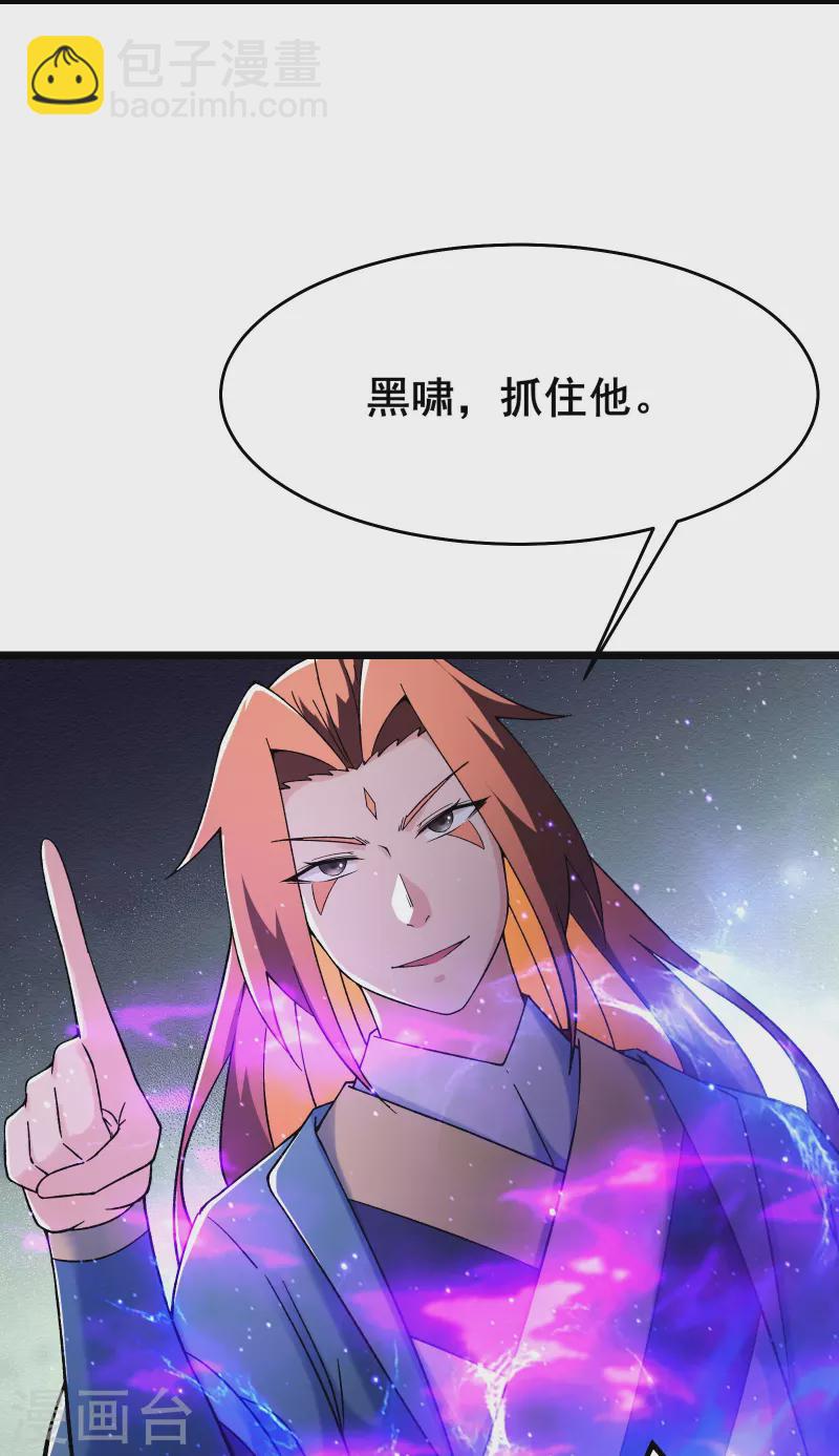 🍣徒弟都是女魔头 第156话 空间大道——撕裂 第5页