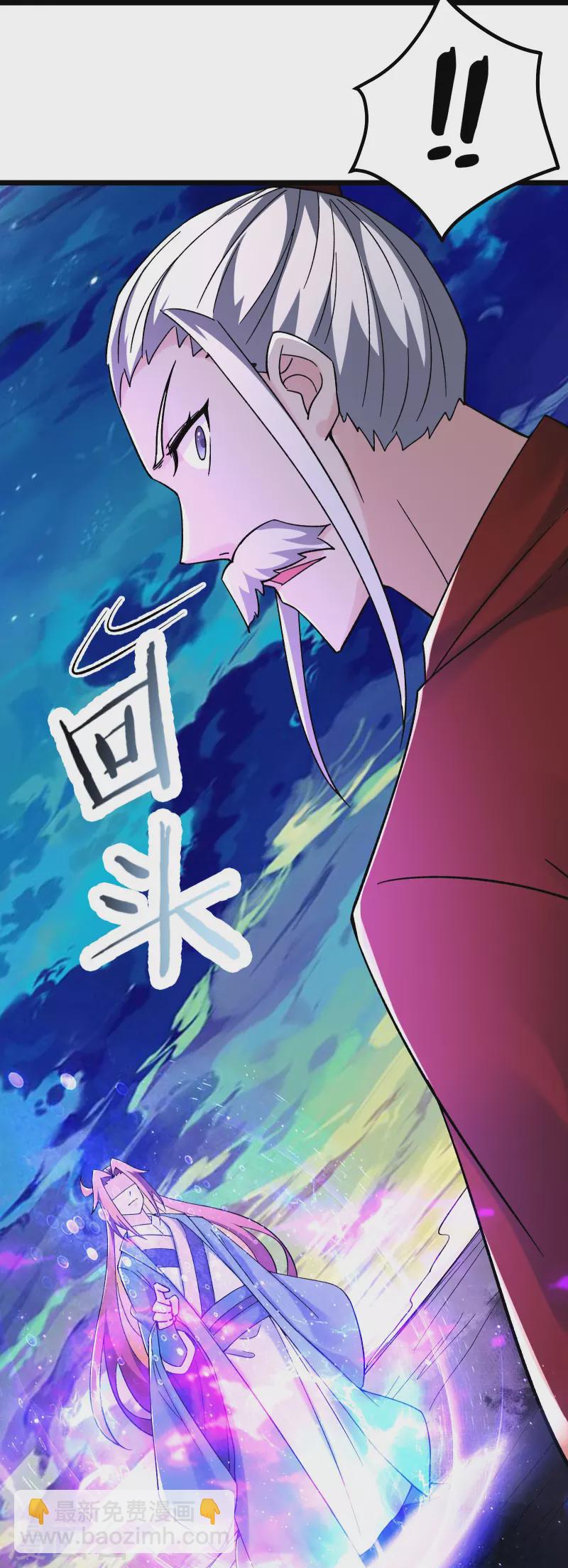 🍣徒弟都是女魔头 第156话 空间大道——撕裂 第6页