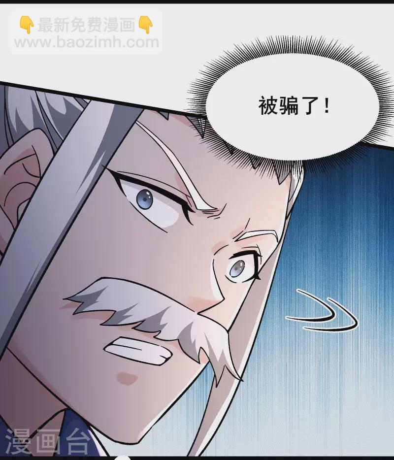 🍣徒弟都是女魔头 第156话 空间大道——撕裂 第8页