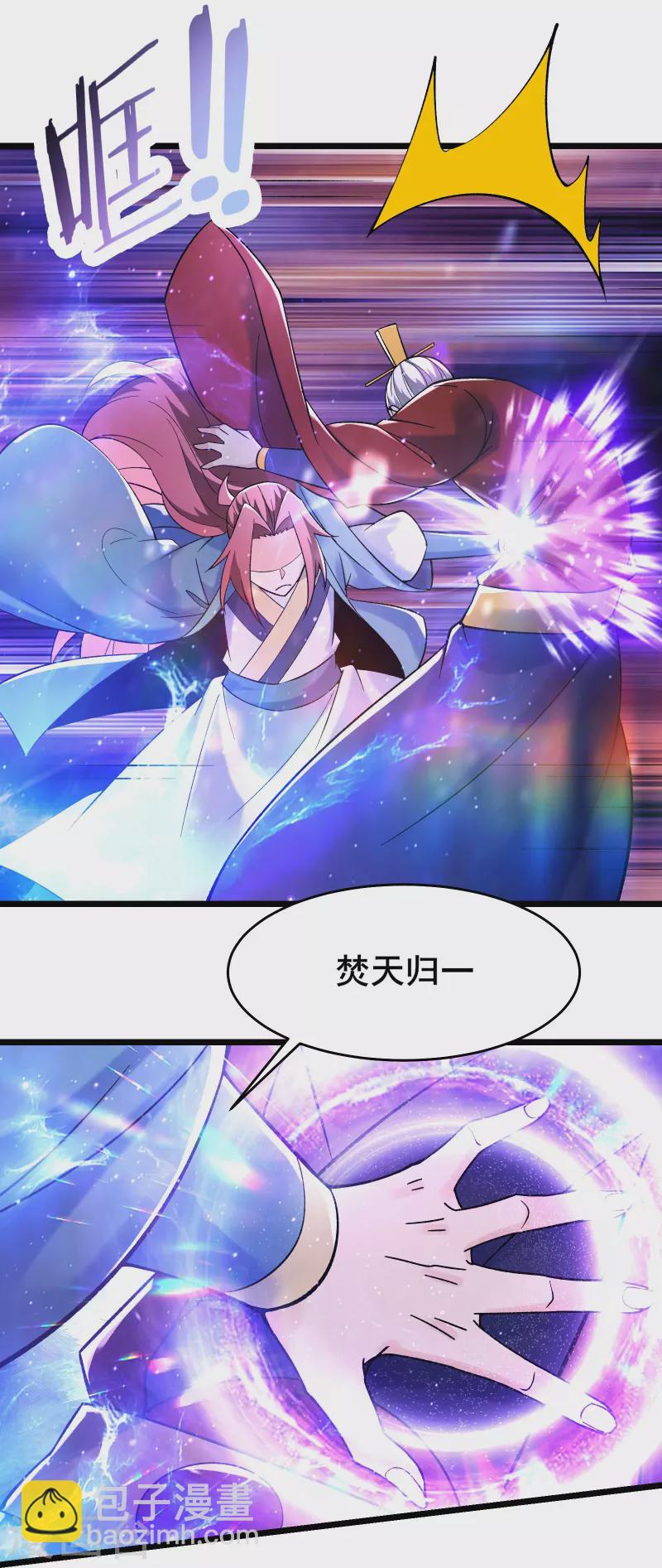 🍣徒弟都是女魔头 第156话 空间大道——撕裂 第9页