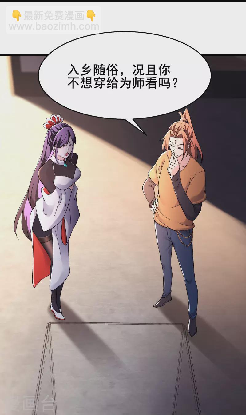 🍣徒弟都是女魔头 第158话 夜北传承 第10页