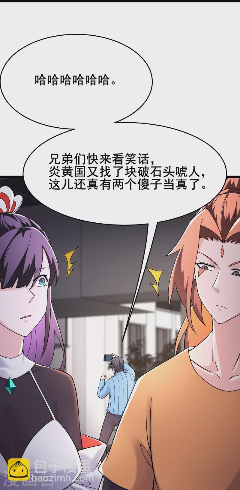 🍣徒弟都是女魔头 第158话 夜北传承 第13页