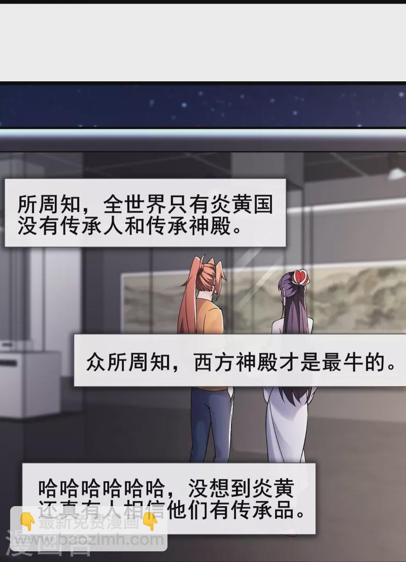 🍣徒弟都是女魔头 第158话 夜北传承 第15页