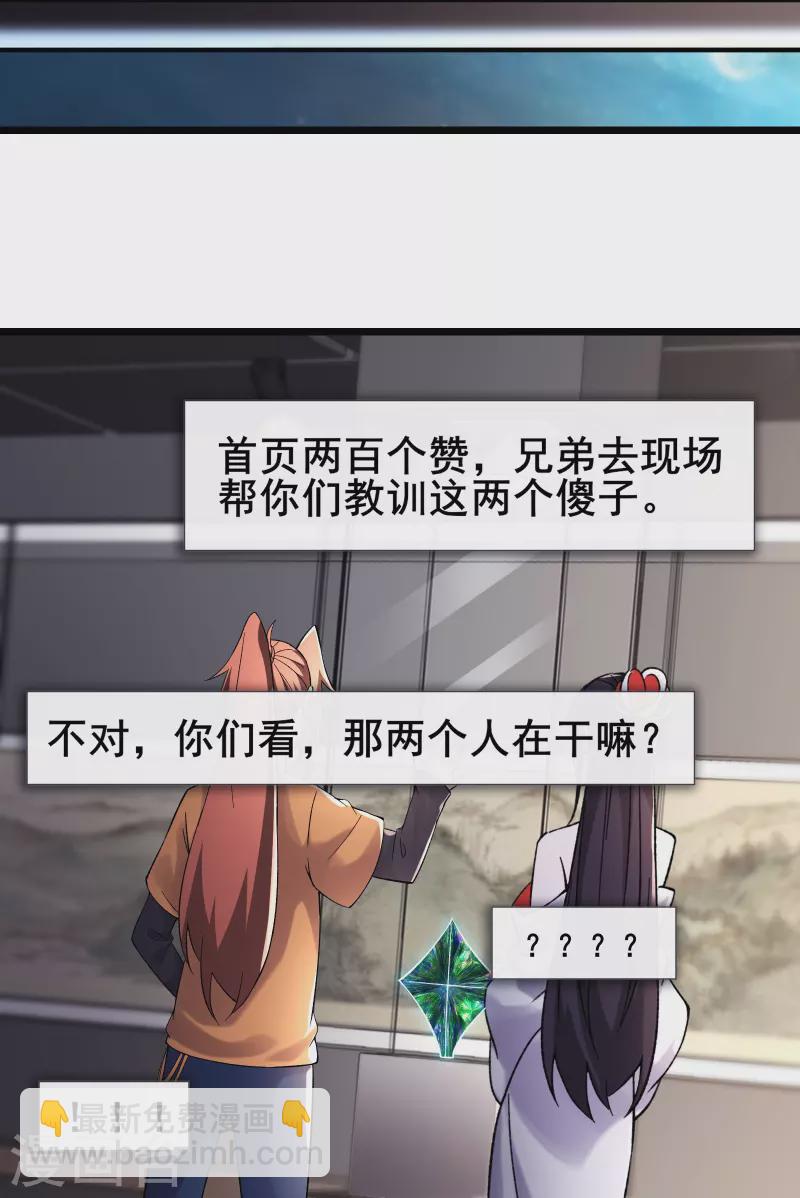 🍣徒弟都是女魔头 第158话 夜北传承 第16页