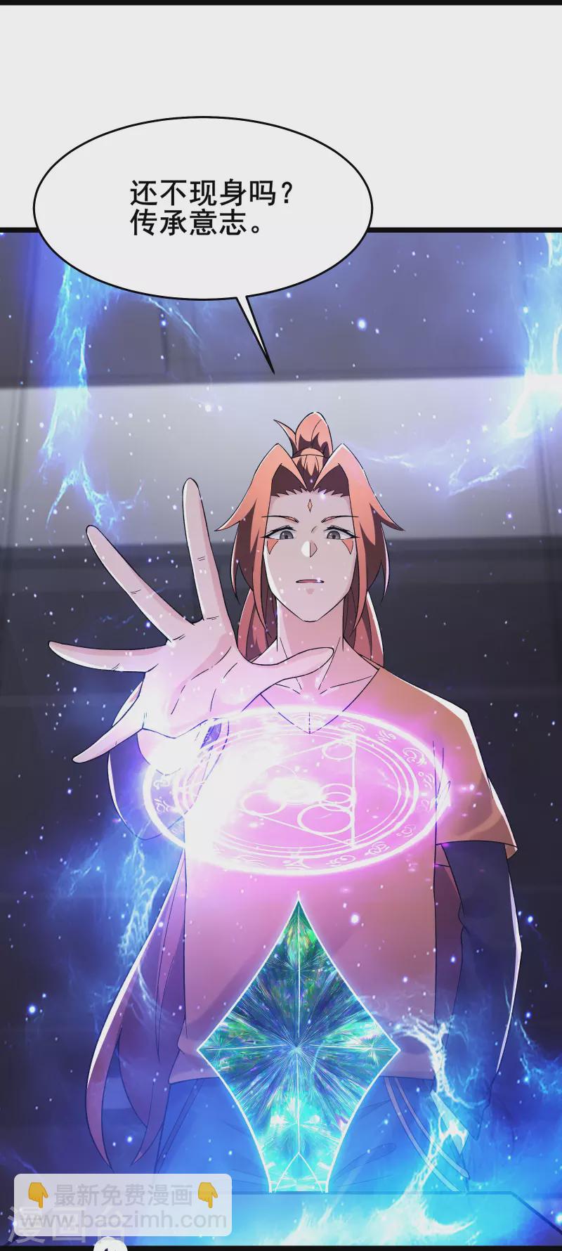 🍣徒弟都是女魔头 第158话 夜北传承 第17页