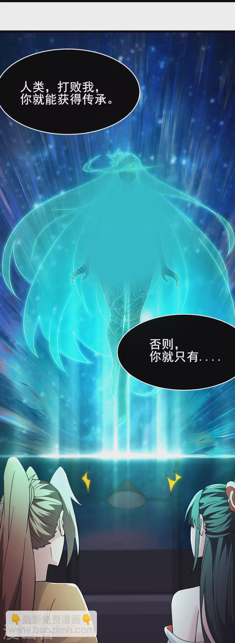 🍣徒弟都是女魔头 第158话 夜北传承 第19页