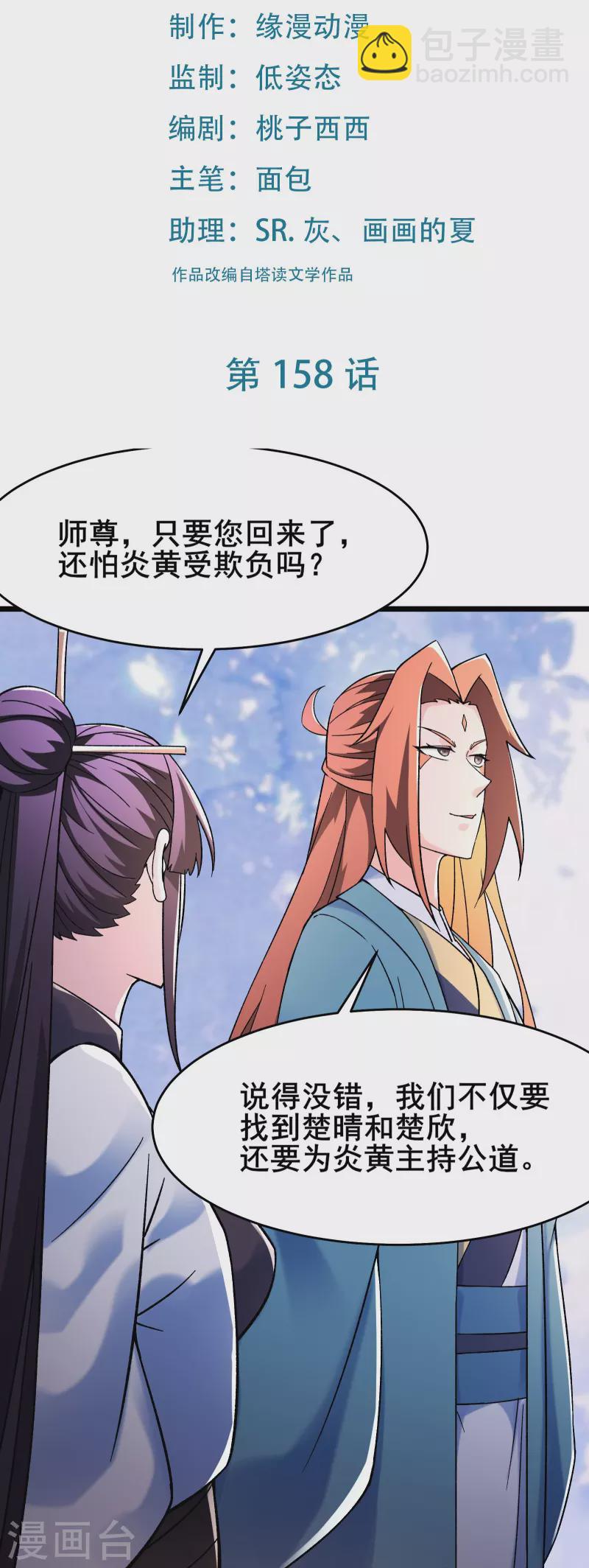 🍣徒弟都是女魔头 第158话 夜北传承 第2页