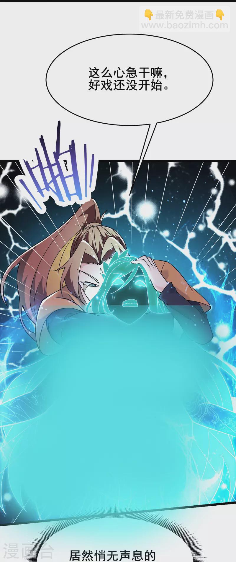 🍣徒弟都是女魔头 第158话 夜北传承 第26页