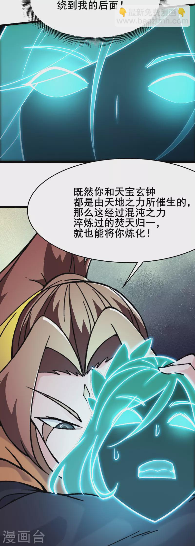🍣徒弟都是女魔头 第158话 夜北传承 第27页