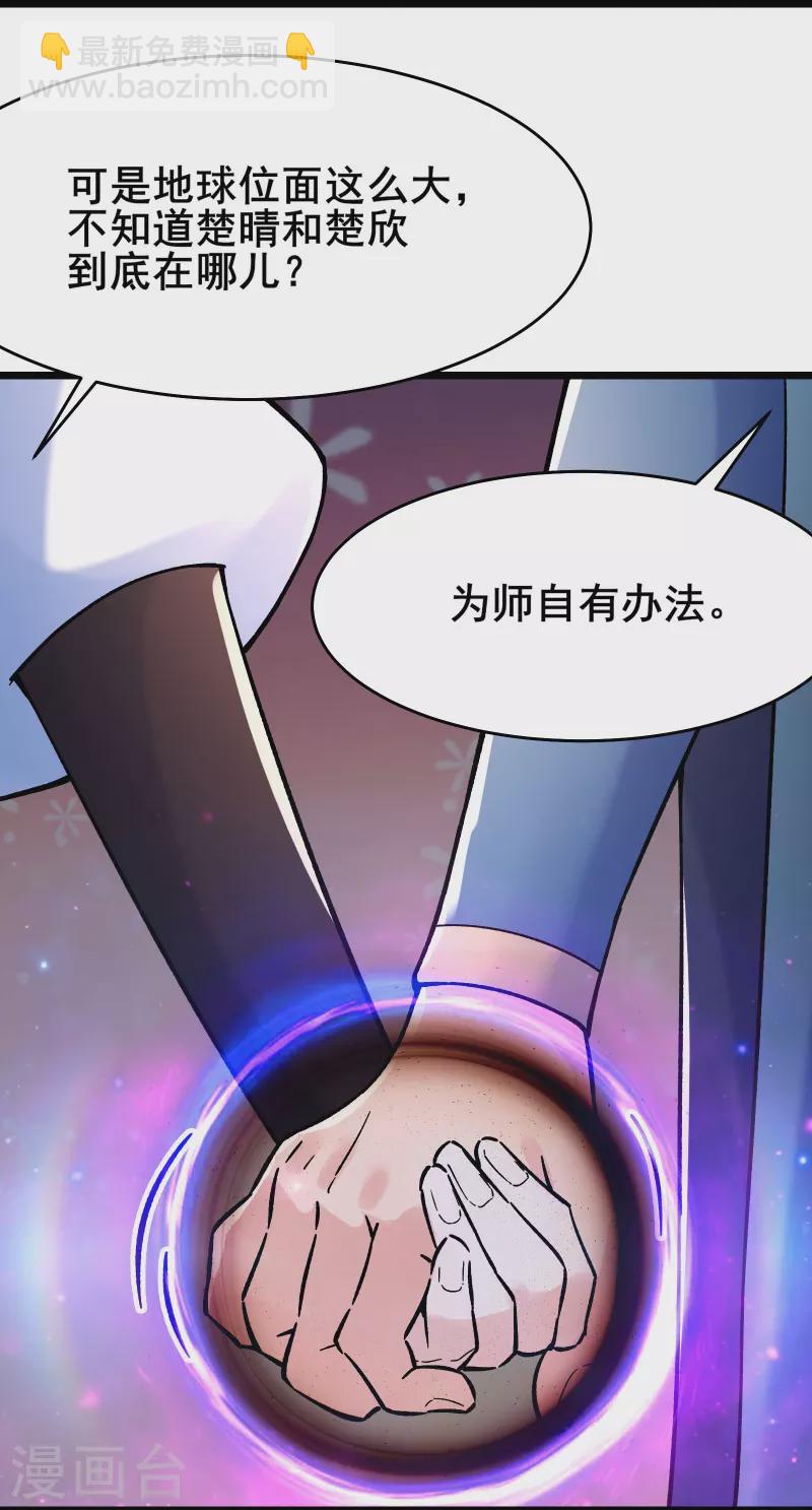 🍣徒弟都是女魔头 第158话 夜北传承 第3页