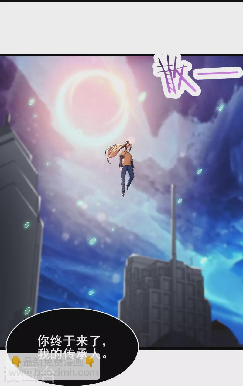 🍣徒弟都是女魔头 第158话 夜北传承 第30页