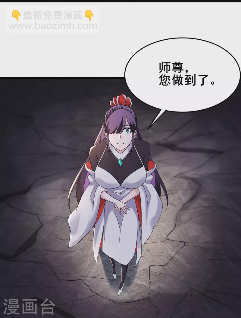 🍣徒弟都是女魔头 第158话 夜北传承 第32页