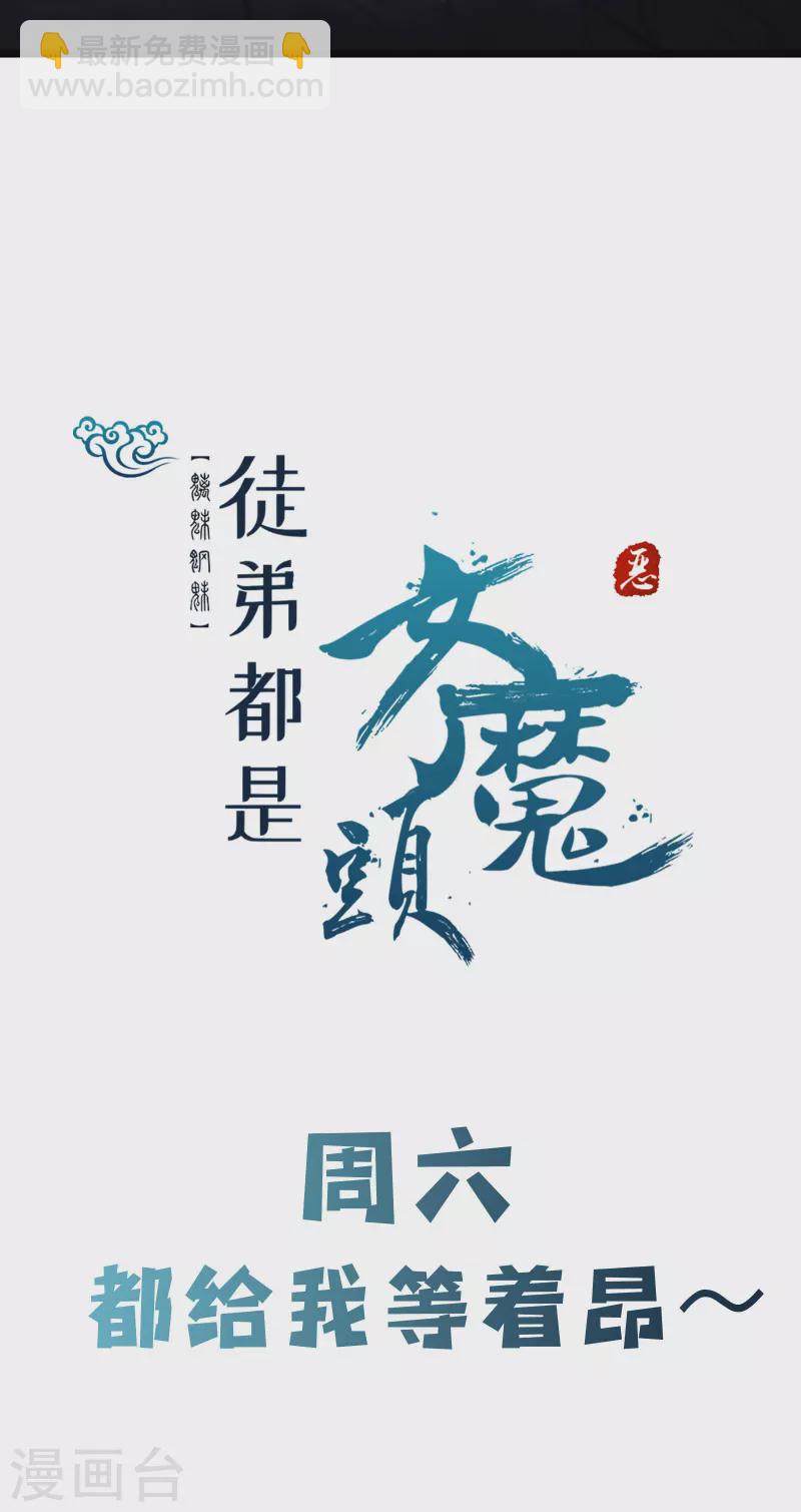 🍣徒弟都是女魔头 第158话 夜北传承 第34页