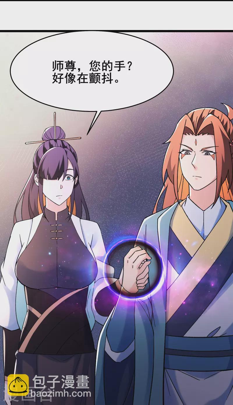 🍣徒弟都是女魔头 第158话 夜北传承 第4页