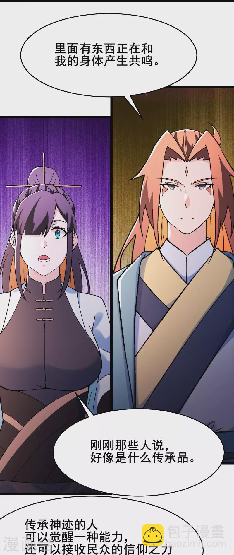 🍣徒弟都是女魔头 第158话 夜北传承 第6页