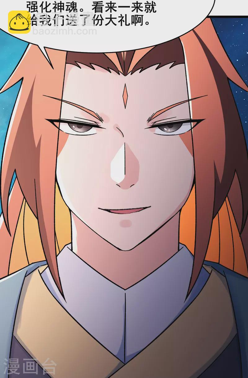 🍣徒弟都是女魔头 第158话 夜北传承 第7页