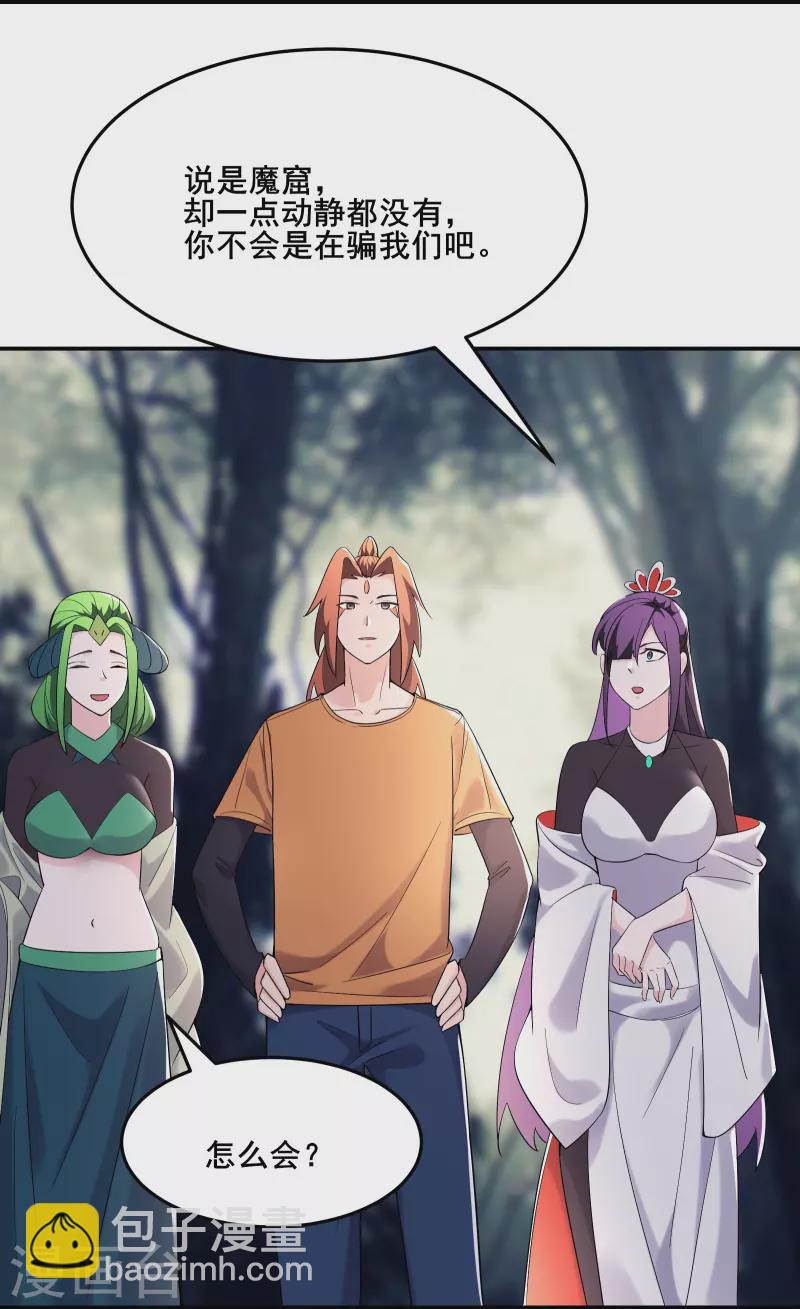🍣徒弟都是女魔头 第161话 双胞胎徒儿 第10页