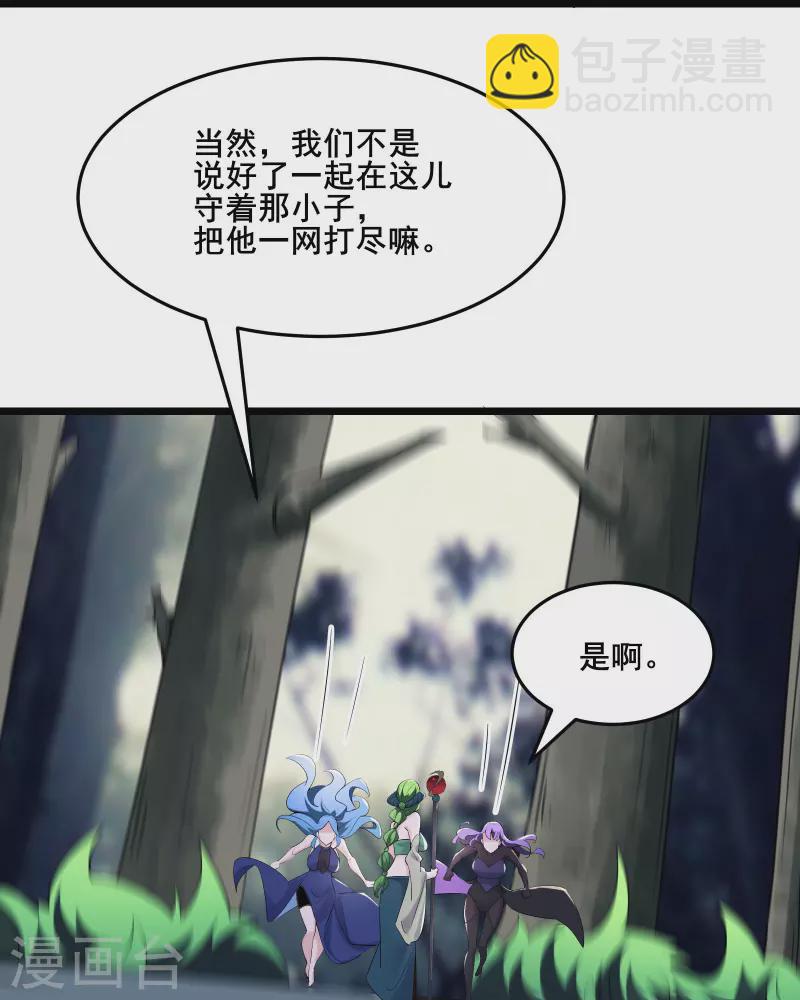 🍣徒弟都是女魔头 第161话 双胞胎徒儿 第18页