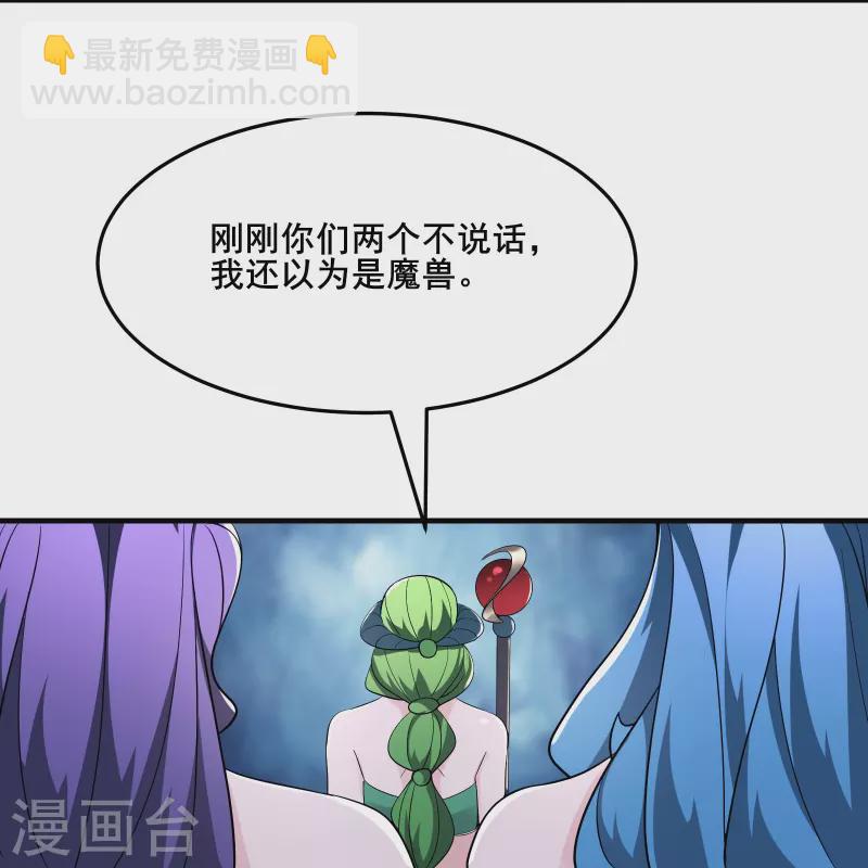 🍣徒弟都是女魔头 第161话 双胞胎徒儿 第19页