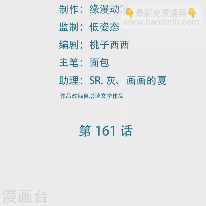 🍣徒弟都是女魔头 第161话 双胞胎徒儿 第2页
